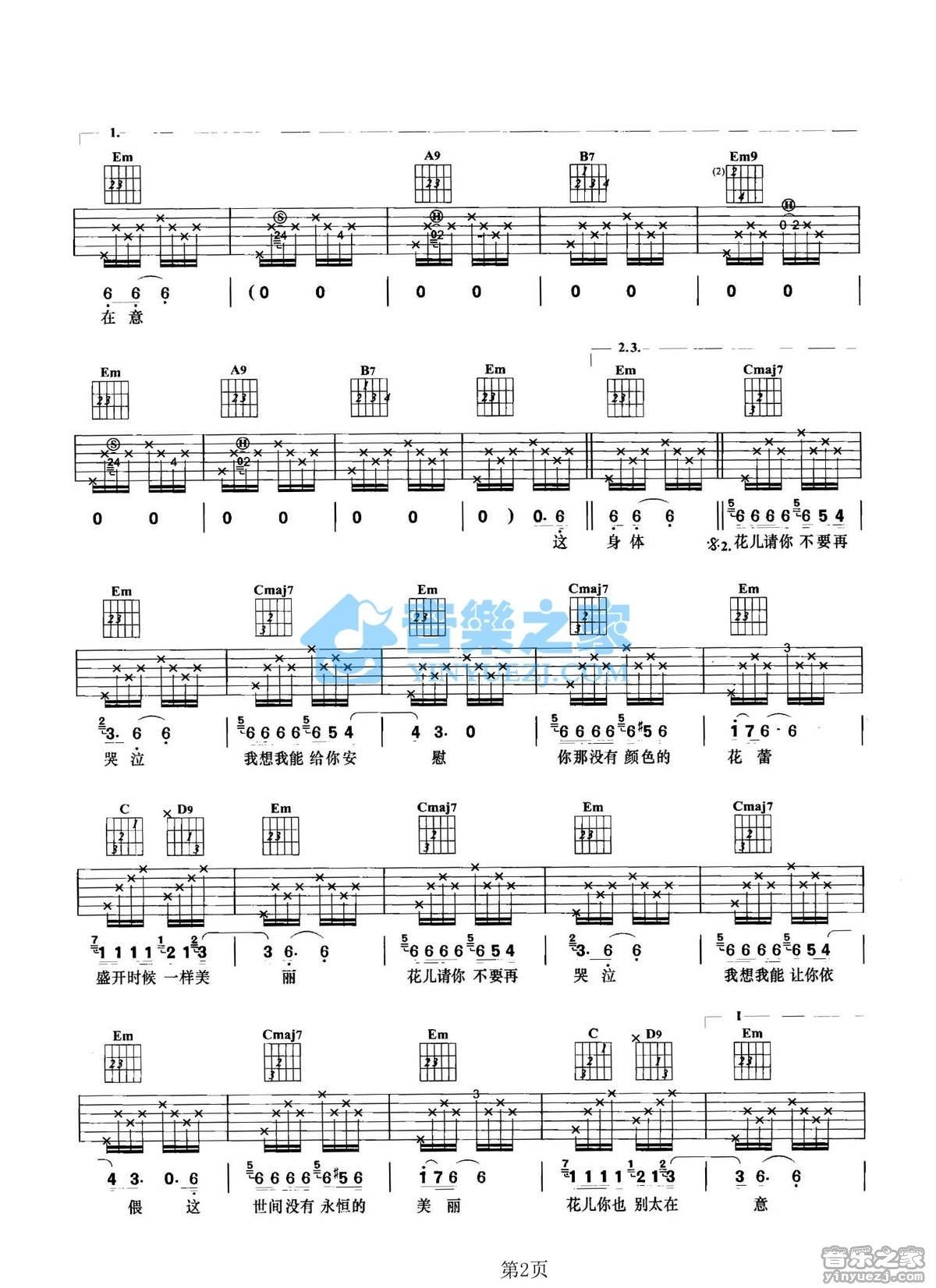 《她们吉他谱》_陈楚生_G调_吉他图片谱2张 图2