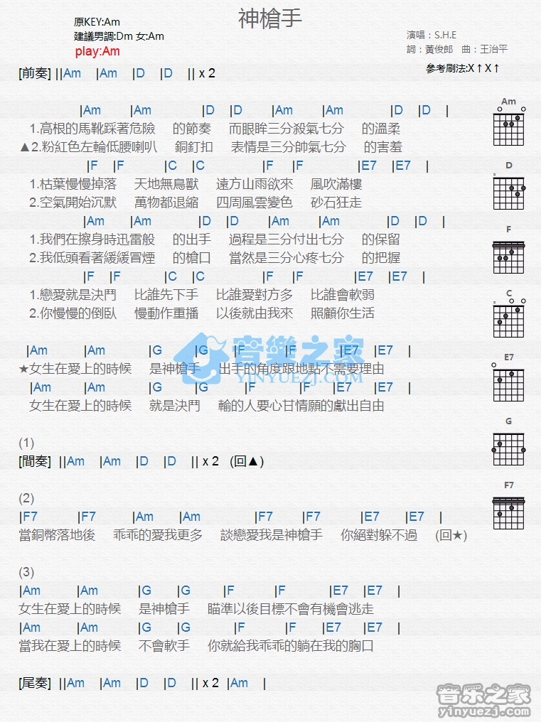 《神枪手吉他谱》_S.H.E_C调_吉他图片谱1张 图1