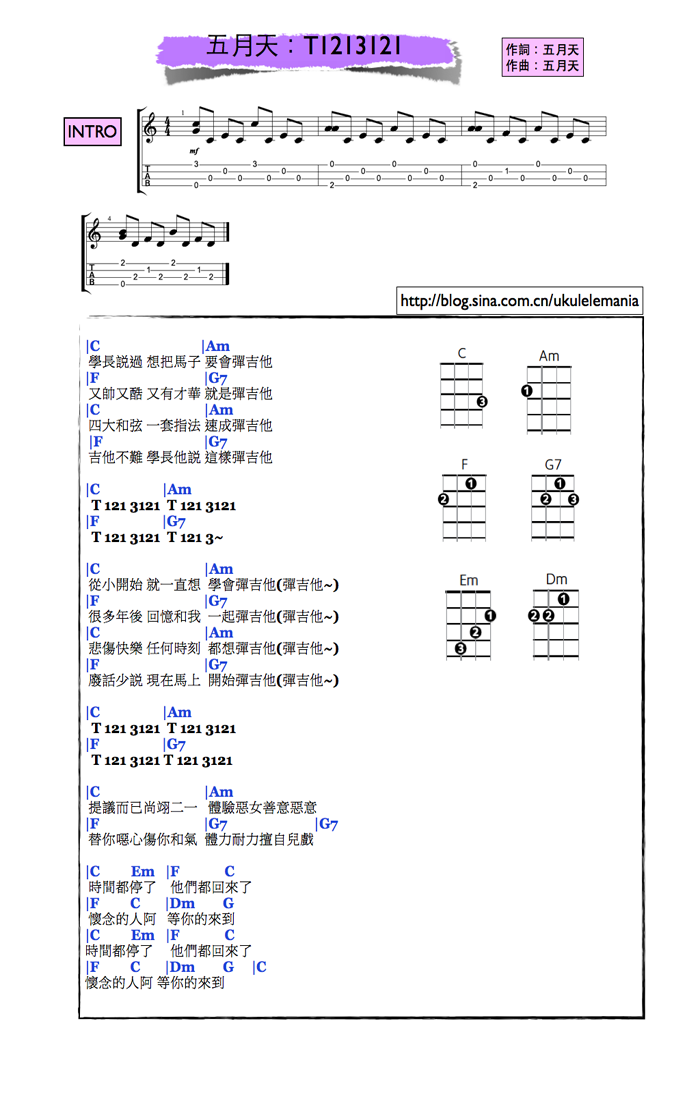 《t121312吉他谱》_五月天_C调_吉他图片谱1张 图1