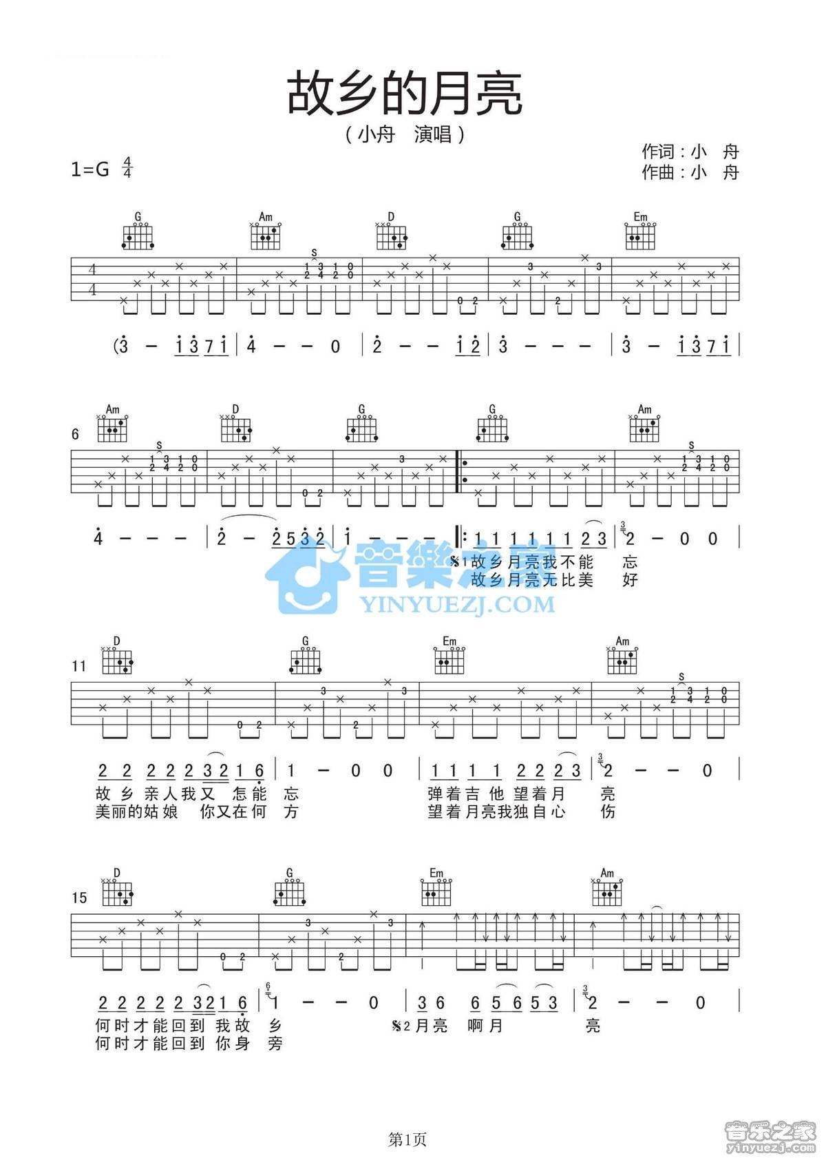 《故乡的月亮吉他谱》_小舟_G调_吉他图片谱2张 图1