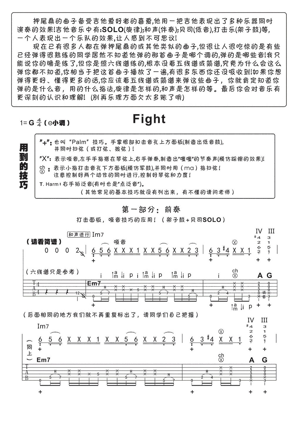 《Fight吉他谱》_押尾桑_G调_吉他图片谱2张 图1