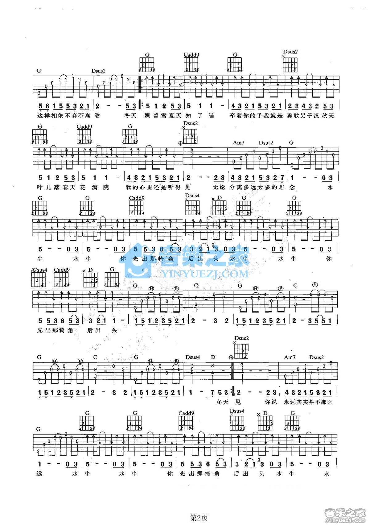 《水牛吉他谱》_满江_G调_吉他图片谱2张 图2