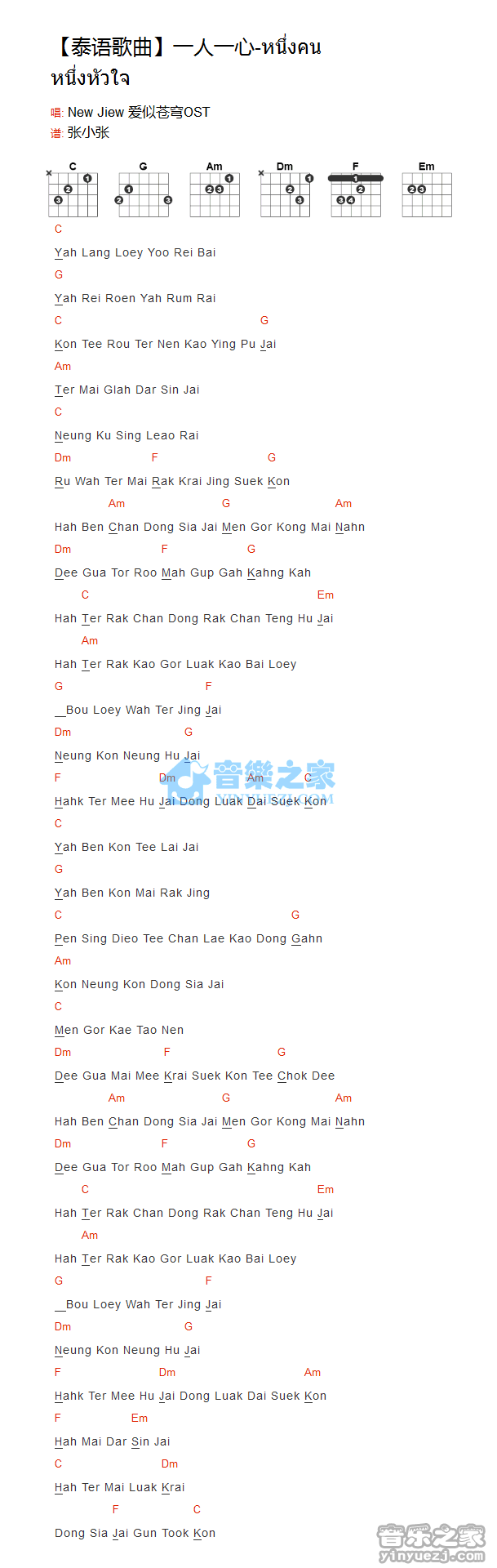 《一人一心吉他谱》_NewJiew_C调_吉他图片谱1张 图1