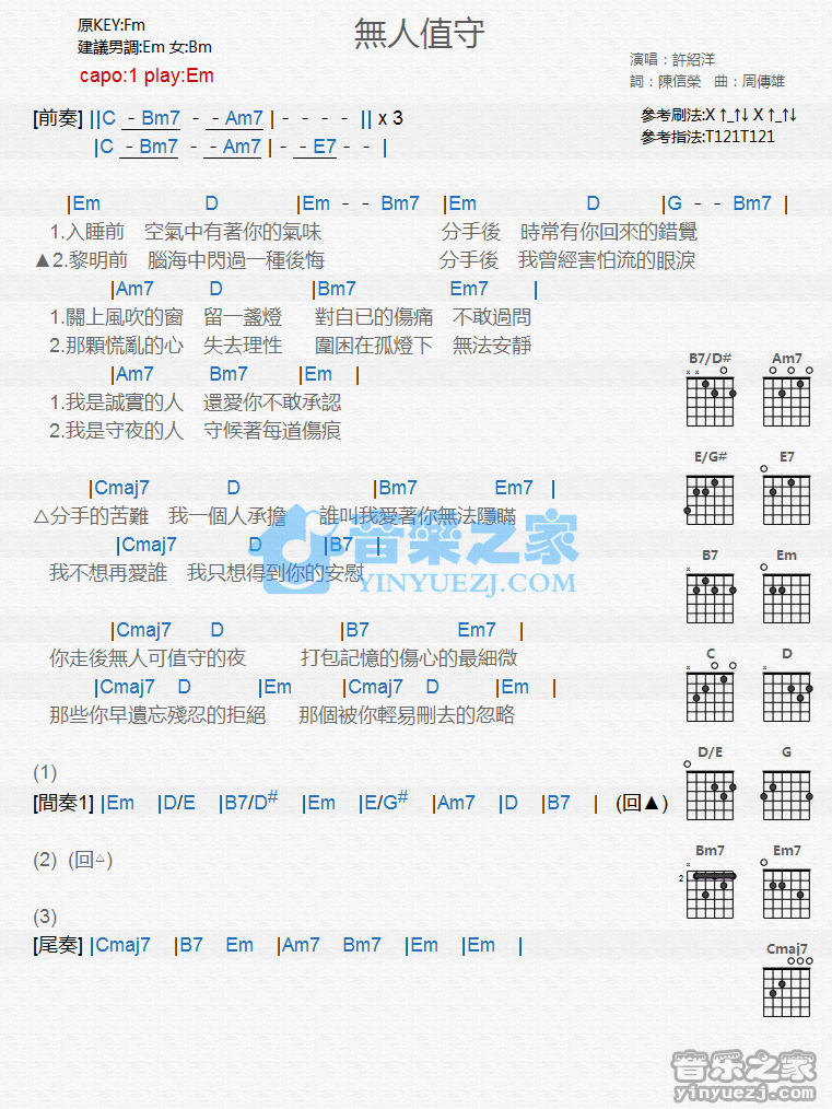 《无人值守吉他谱》_许绍洋_G调_吉他图片谱1张 图1