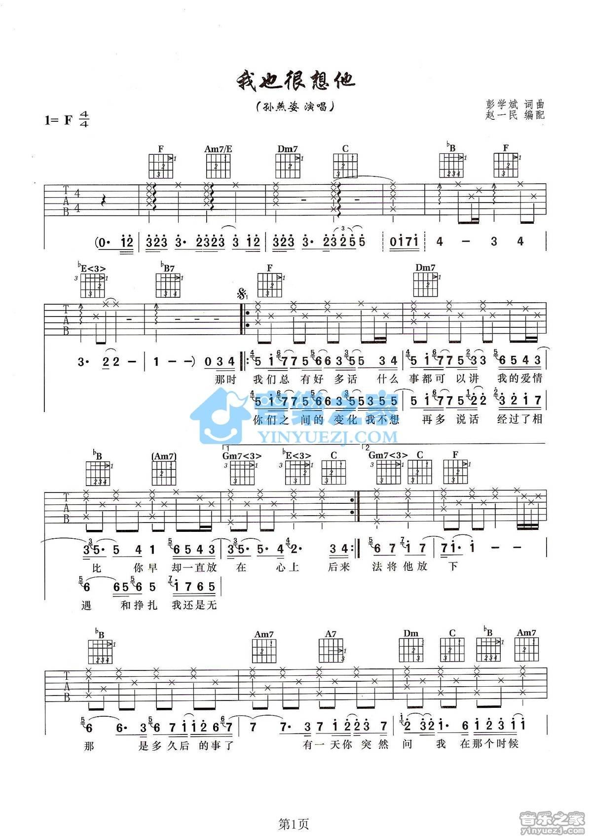 《我也很想他吉他谱》_孙燕姿_F调_吉他图片谱2张 图1