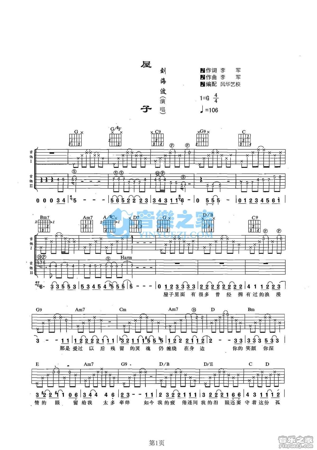 《屋子吉他谱》_刘海波_G调_吉他图片谱2张 图1