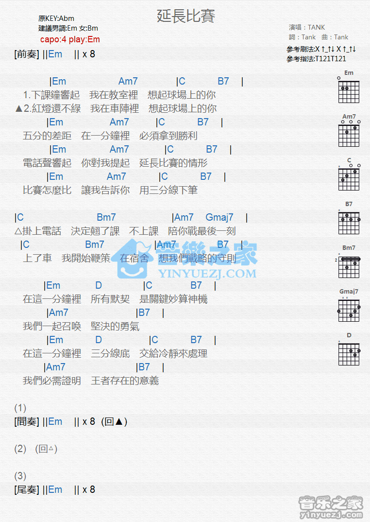 《延长比赛吉他谱》_TANK_G调_吉他图片谱1张 图1