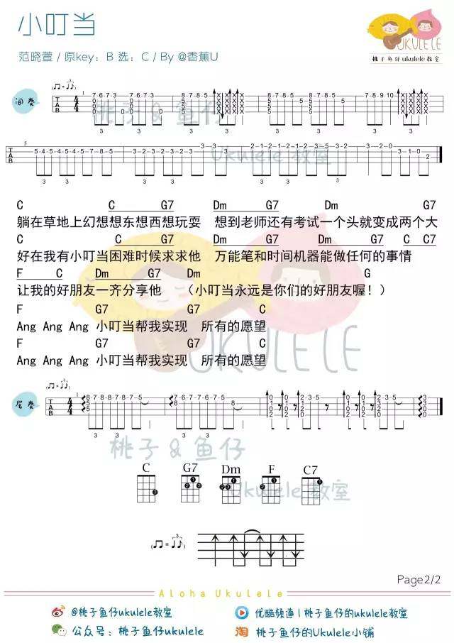 《小叮当吉他谱》_范晓萱_C调_吉他图片谱2张 图2