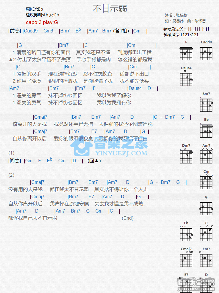 《不甘示弱吉他谱》_张栋梁_G调_吉他图片谱1张 图1