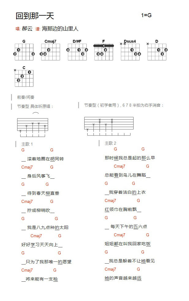 《回到那一天吉他谱》_郝云_G调_吉他图片谱2张 图1