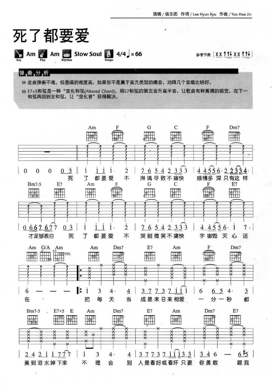 《死了都要爱吉他谱》_信乐团_C调_吉他图片谱2张 图1