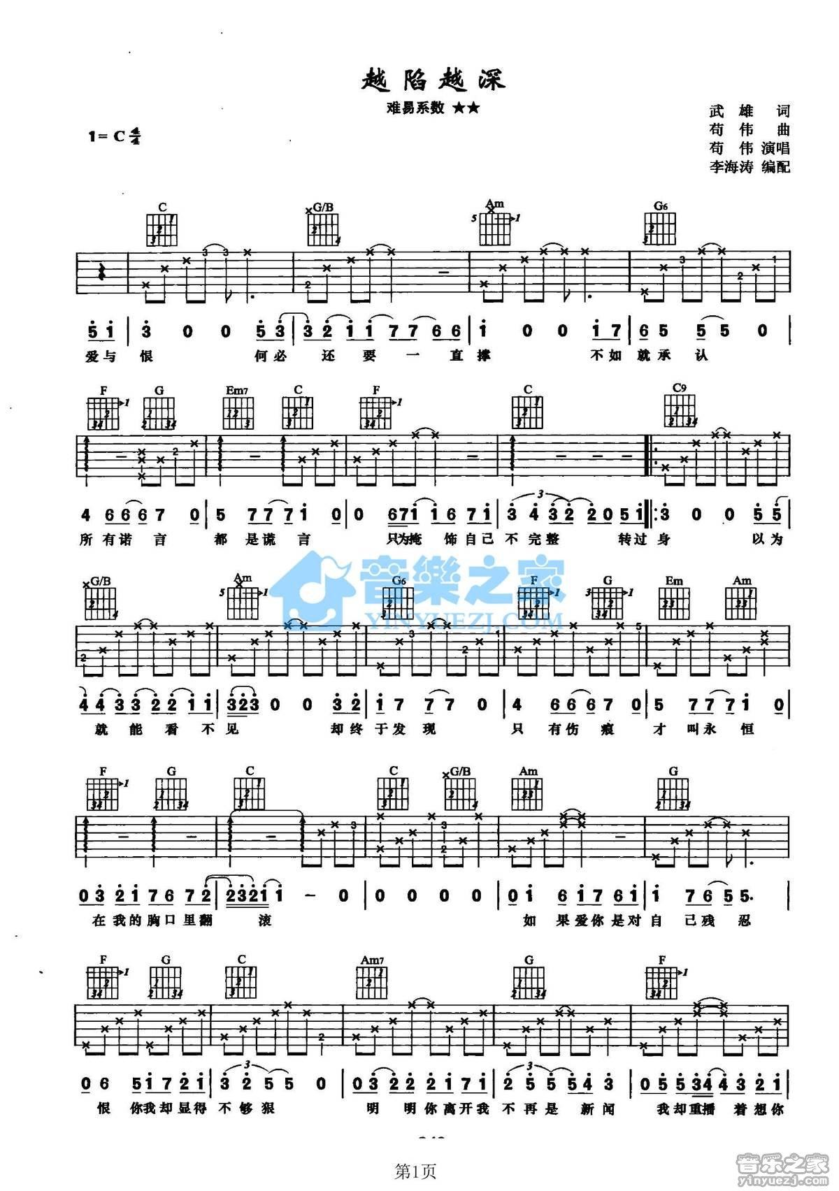 《越陷越深吉他谱》_苟伟_C调_吉他图片谱2张 图1