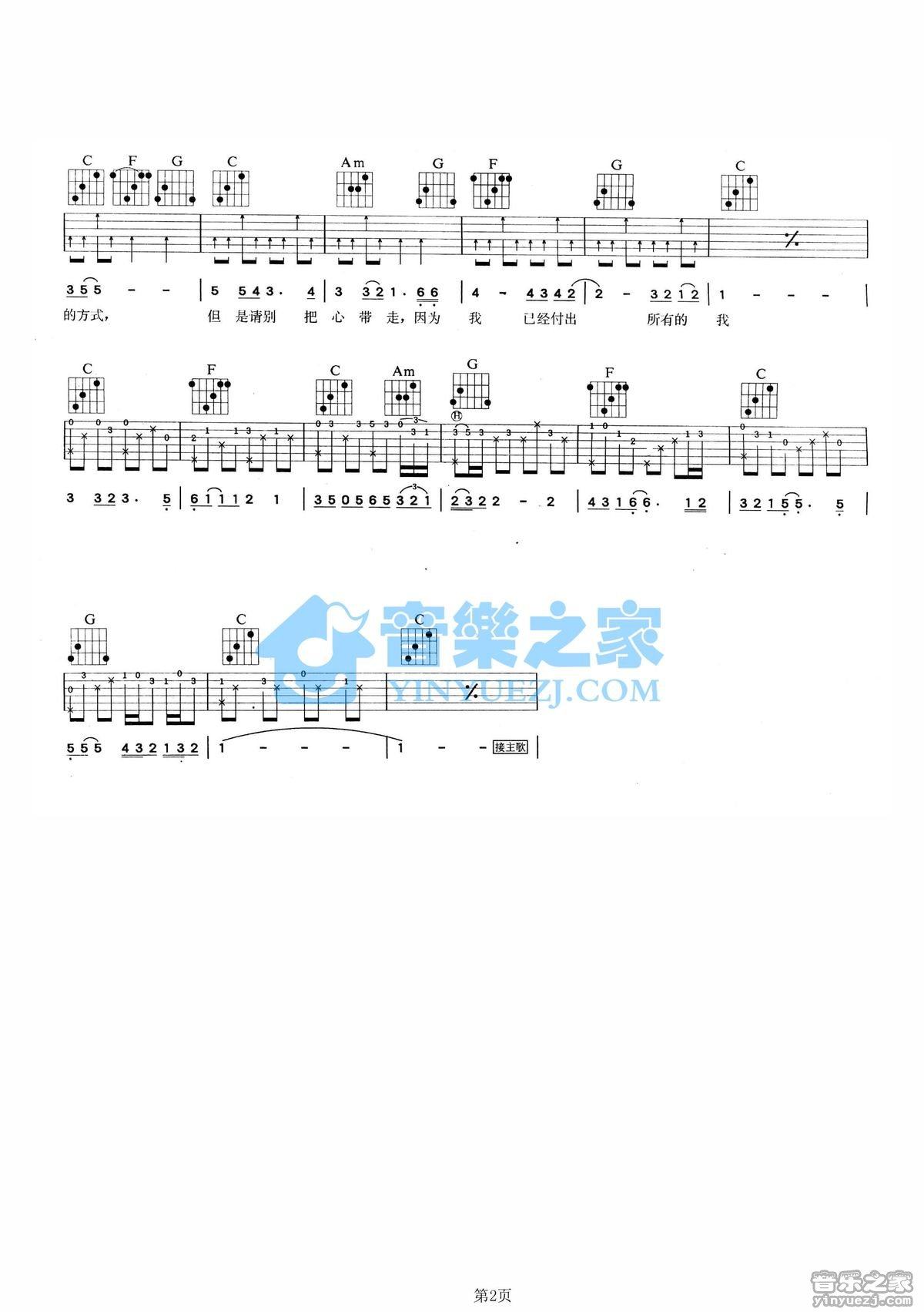 《把心留住吉他谱》_杨林_C调_吉他图片谱2张 图2