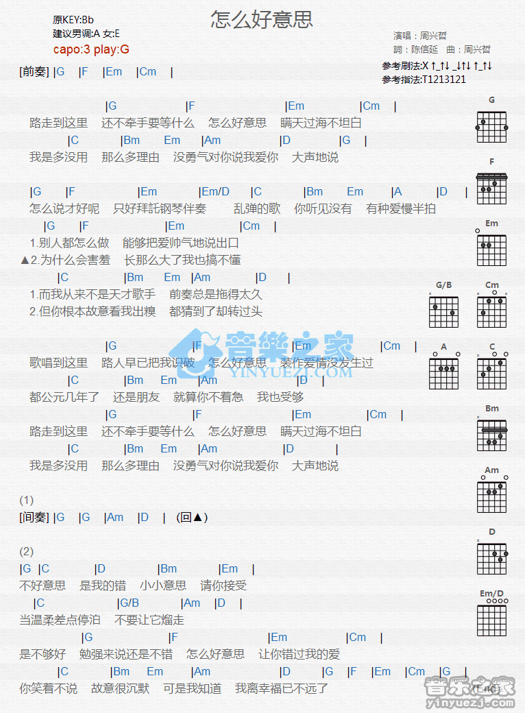 《怎么好意思吉他谱》_周兴哲_G调_吉他图片谱1张 图1