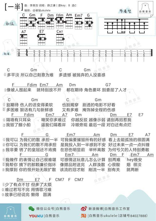 《一半吉他谱》_薛之谦_C调_吉他图片谱1张 图1