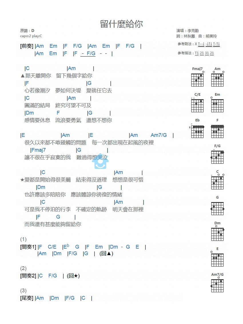 《留什么给你吉他谱》_李克勤_C调_吉他图片谱1张 图1