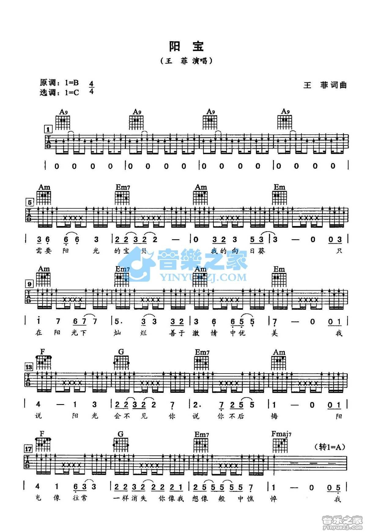 《阳宝吉他谱》_王菲_C调_吉他图片谱2张 图1