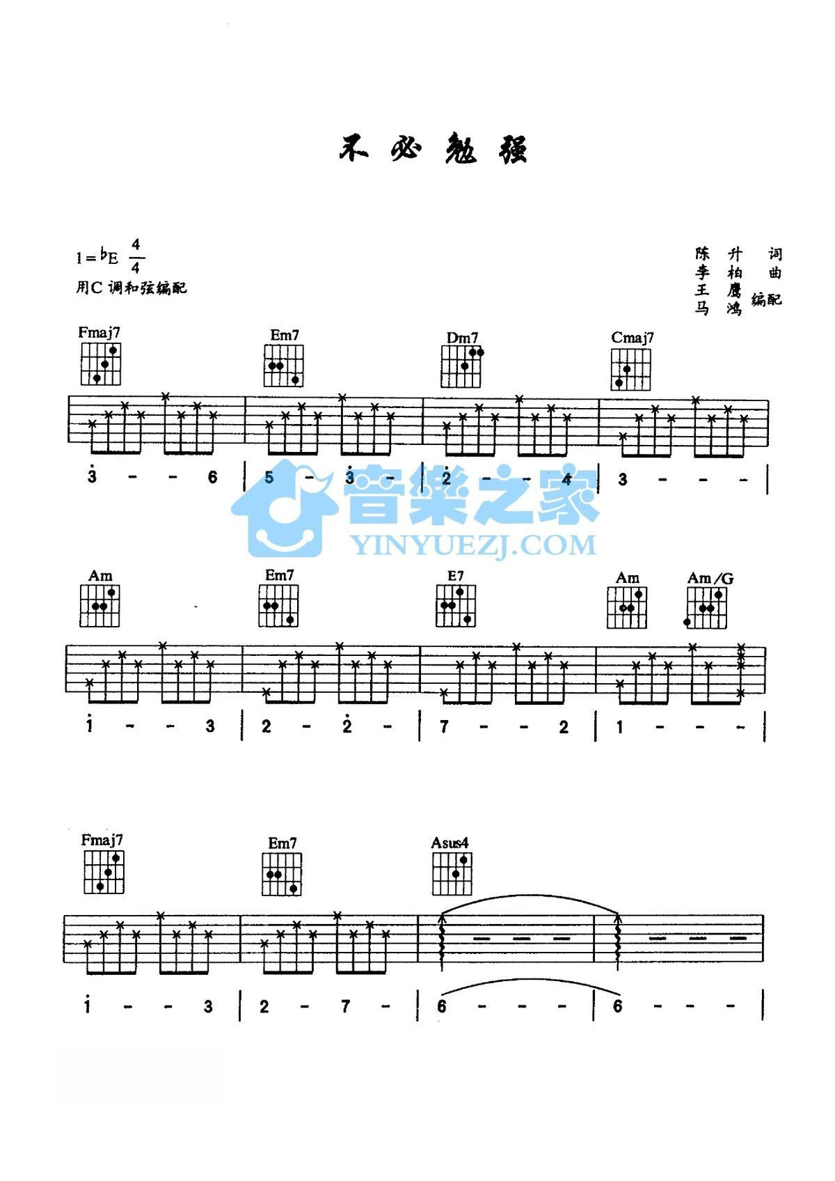 《不必勉强吉他谱》_齐秦_C调_吉他图片谱2张 图1