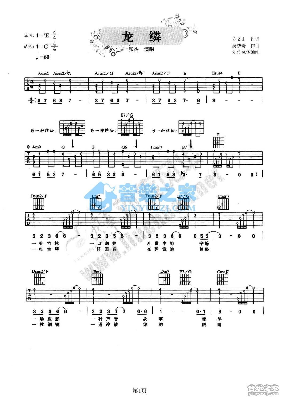 《龙鳞吉他谱》_张杰_C调_吉他图片谱2张 图1
