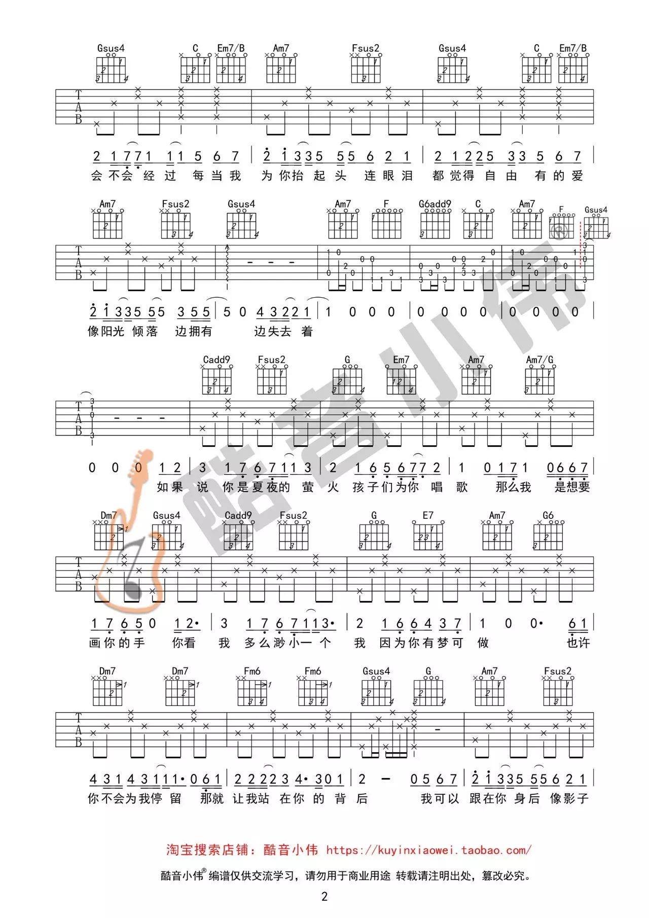 《追光者吉他谱》_岑宁儿_C调_吉他图片谱2张 图2