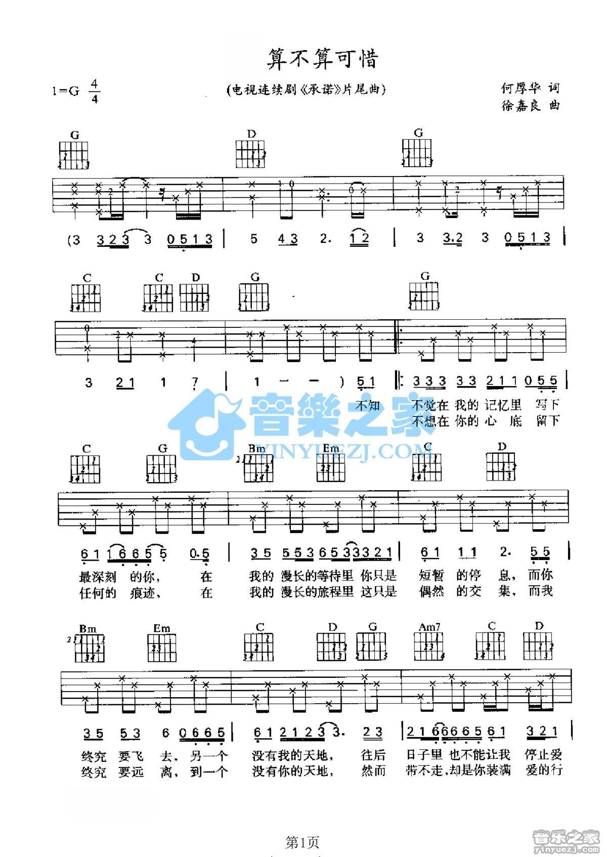 《算不算可惜吉他谱》_周子寒_G调_吉他图片谱2张 图1