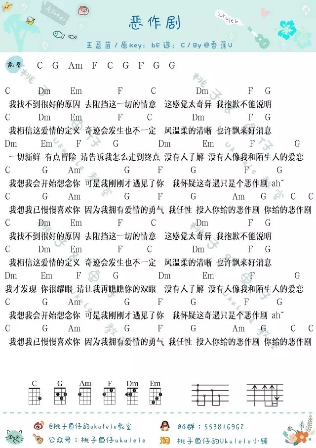 《恶作剧吉他谱》_恶作剧之吻插曲_C调_吉他图片谱1张 图1