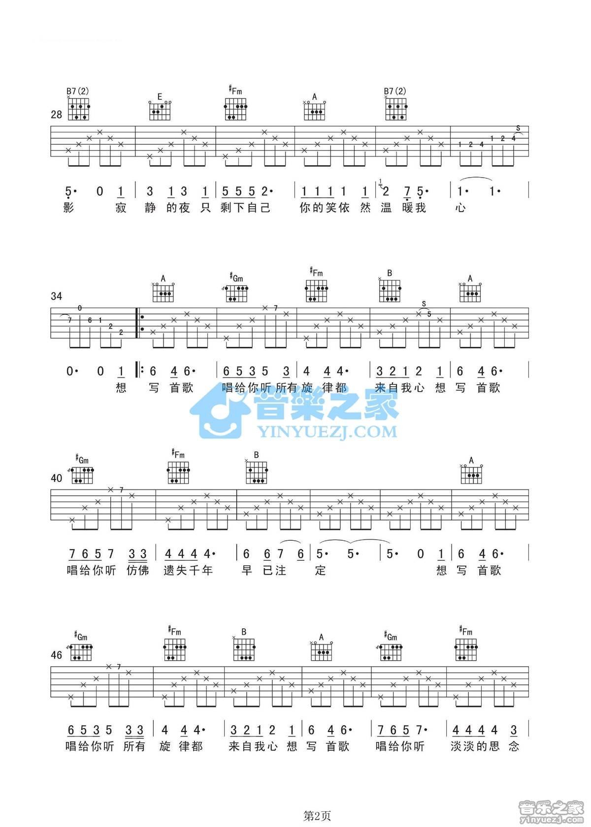 《写首歌唱给你听吉他谱》_丽江康康_E调_吉他图片谱2张 图2