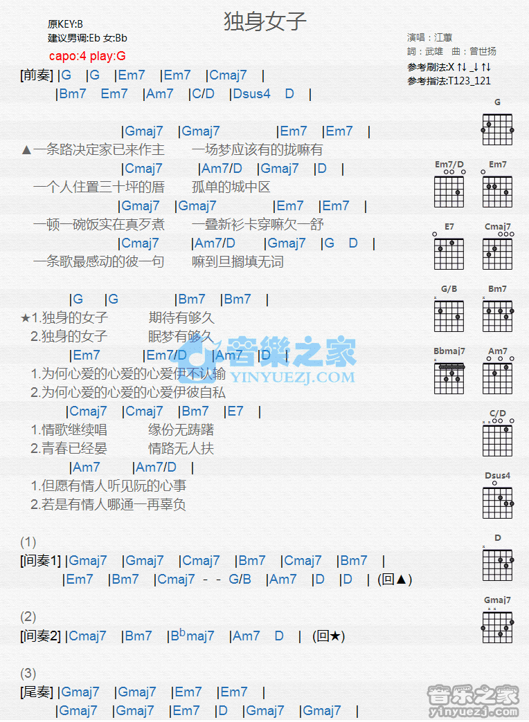 《独身女子吉他谱》_江蕙_G调_吉他图片谱1张 图1