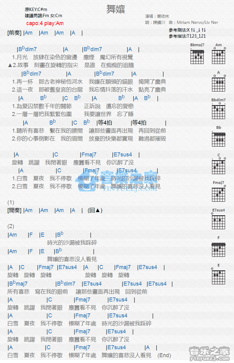 舞娘吉他譜共有高清圖片譜1張,採用c調指法彈奏 ;歌詞片段:正