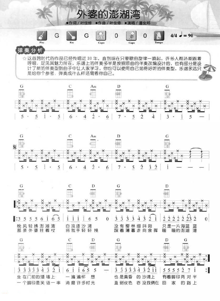 《外婆的澎湖湾吉他谱》_潘安邦_G调_吉他图片谱2张 图1