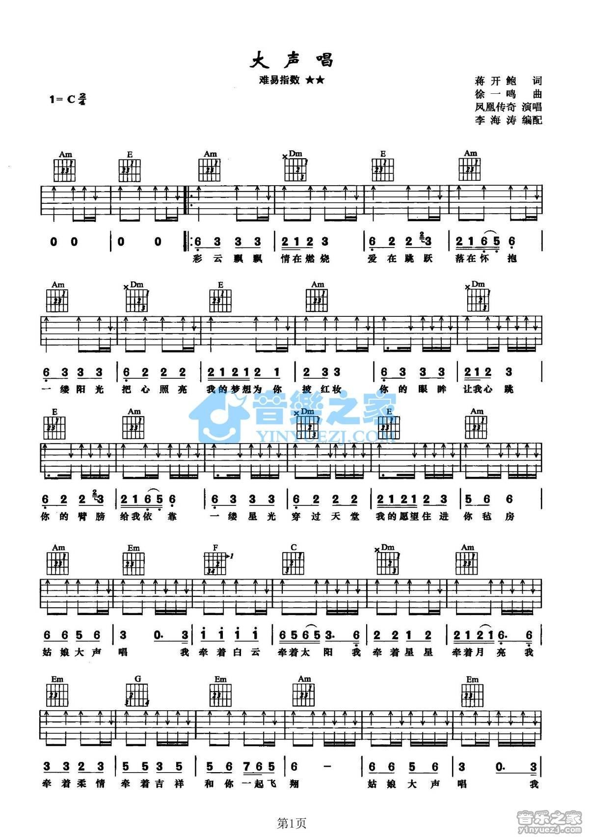 《大声唱吉他谱》_凤凰传奇_C调_吉他图片谱2张 图1