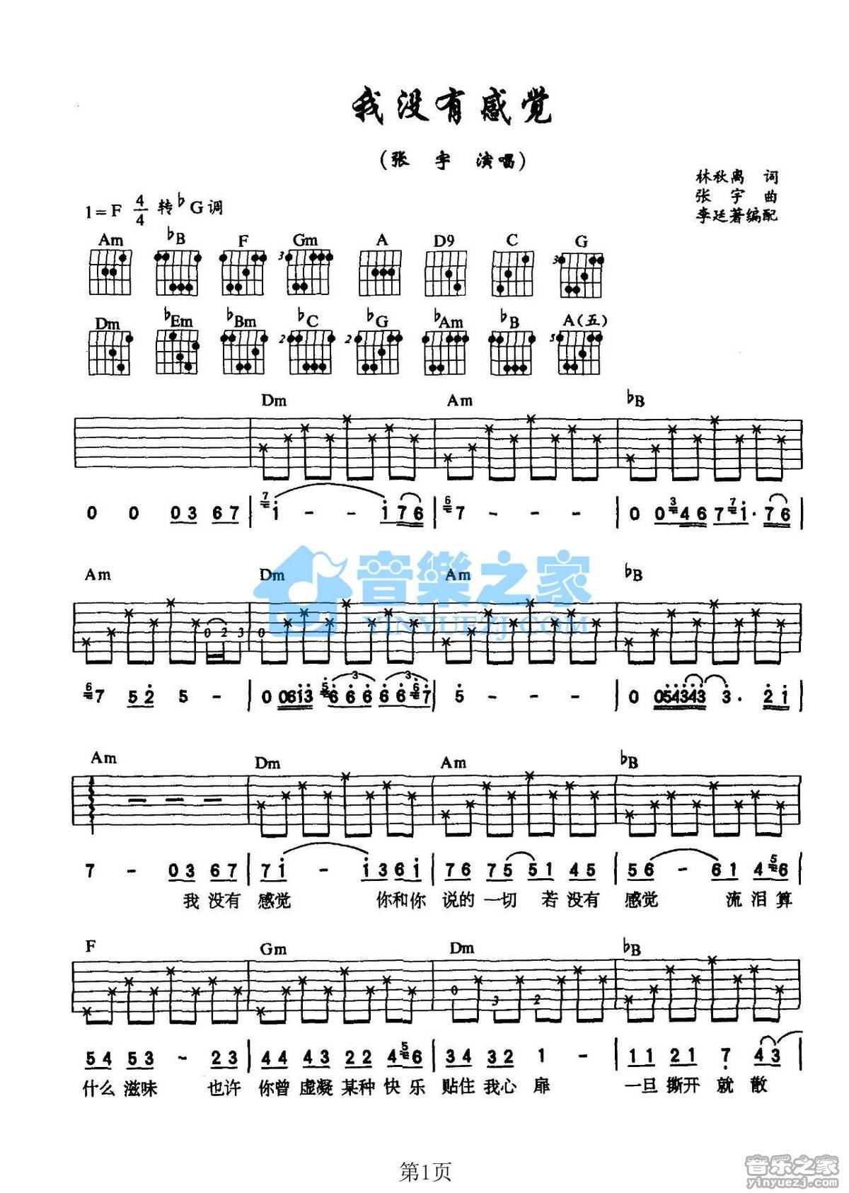 《我没有感觉吉他谱》_张宇_F调_吉他图片谱2张 图1