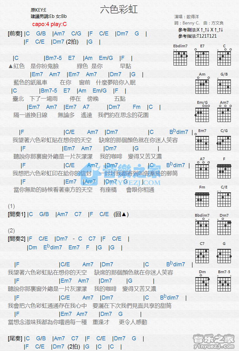 《六色彩虹吉他谱》_欧得洋_C调_吉他图片谱1张 图1