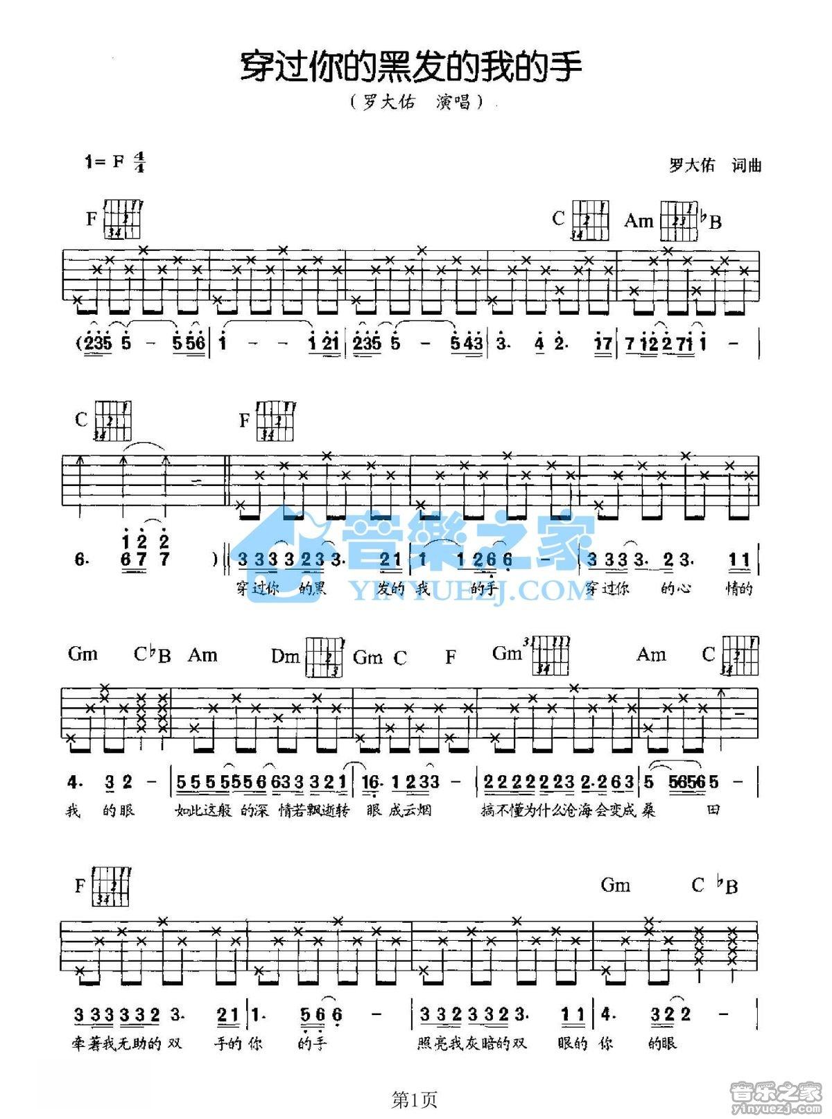 《穿过你的黑发我的手吉他谱》_罗大佑_F调_吉他图片谱2张 图1