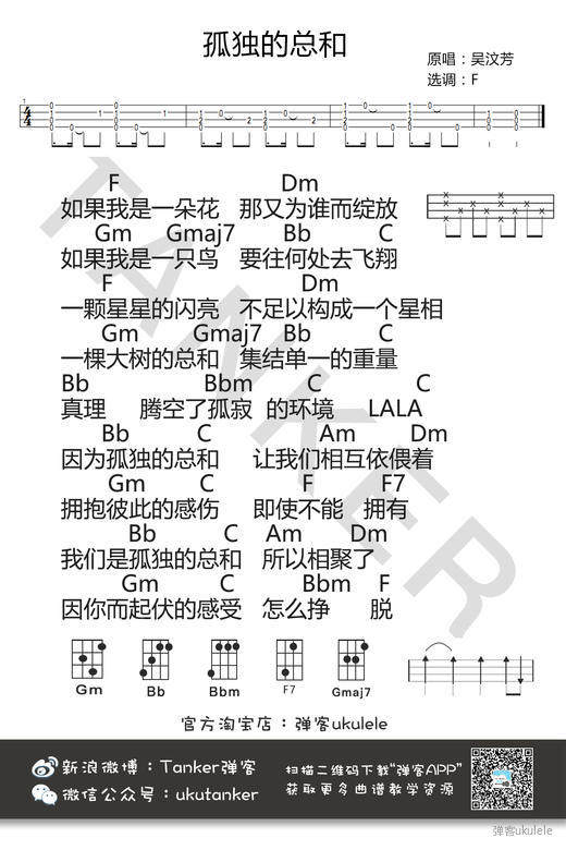 《孤独的总和吉他谱》_吴汶芳_F调_吉他图片谱1张 图1