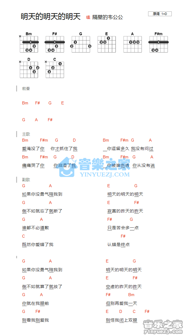 《明天的明天的明天吉他谱》_隔壁的韦公公_D调_吉他图片谱1张 图1