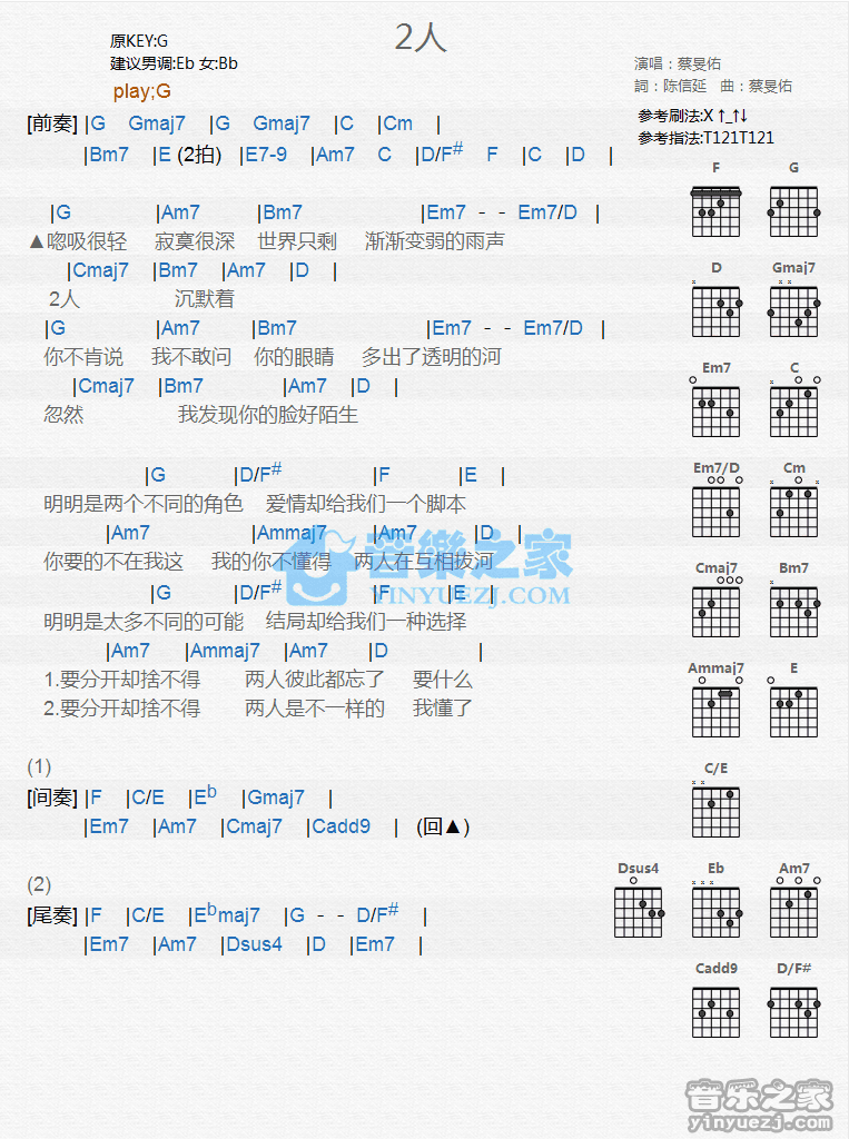 《2人吉他谱》_蔡F佑_G调_吉他图片谱1张 图1