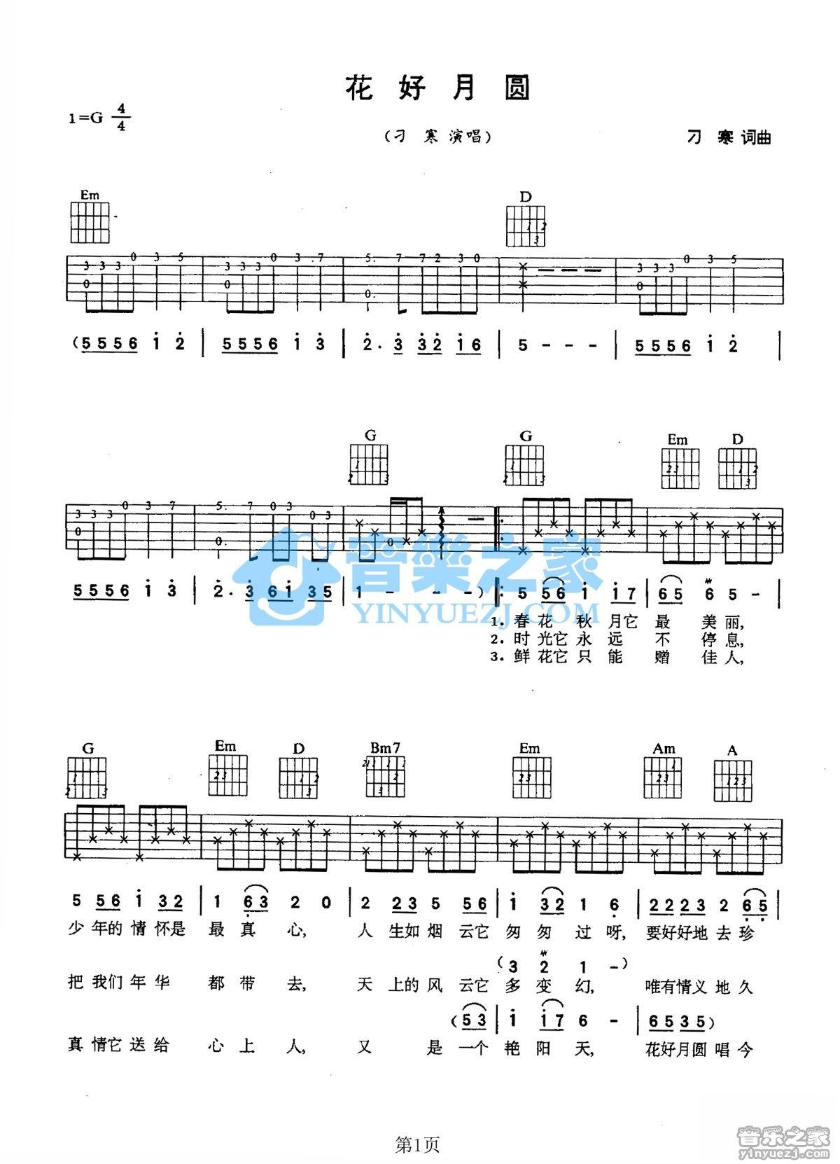 《花好月圆吉他谱》_刁寒_G调_吉他图片谱2张 图1