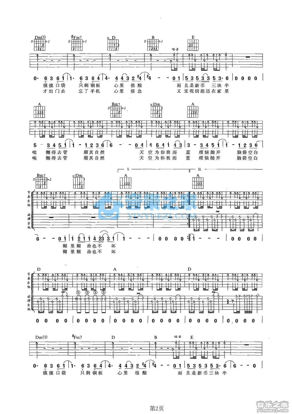 《懒得去管吉他谱》_孙燕姿_A调_吉他图片谱2张 图2