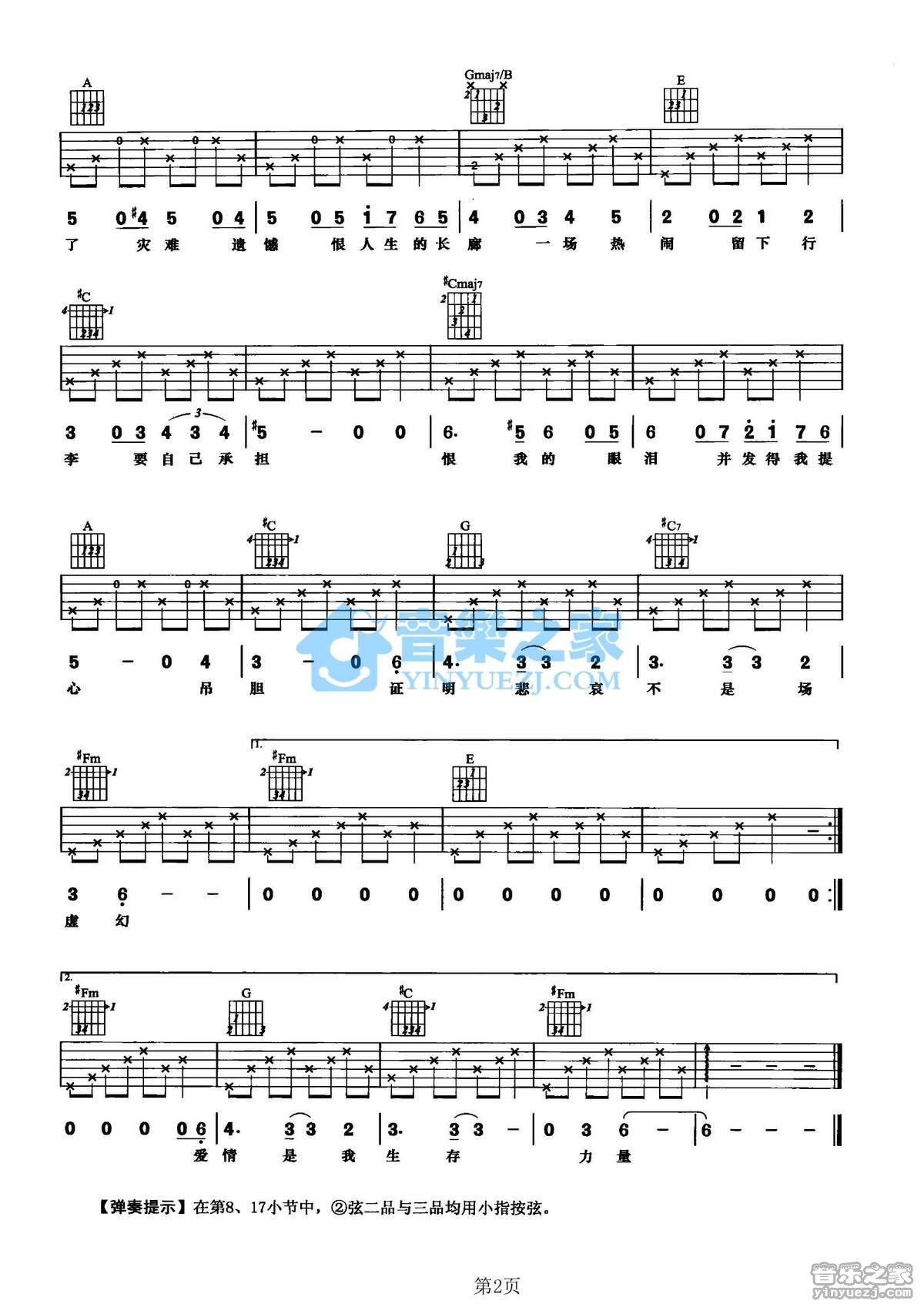 《长恨歌吉他谱》_郑秀文_A调_吉他图片谱2张 图2