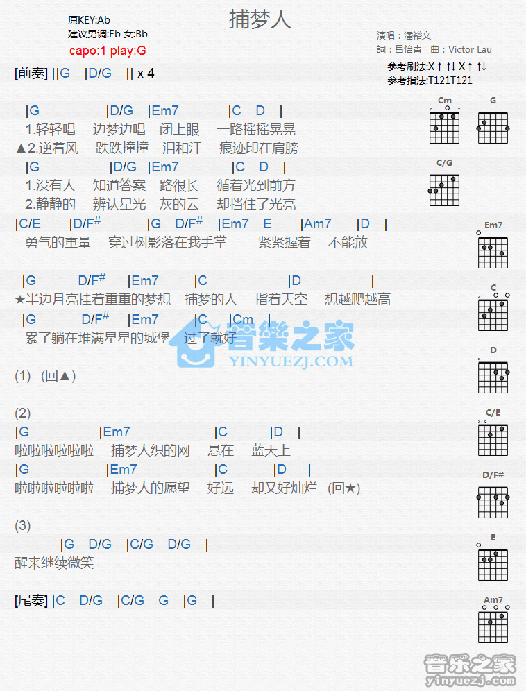 《捕梦人吉他谱》_潘裕文_G调_吉他图片谱1张 图1