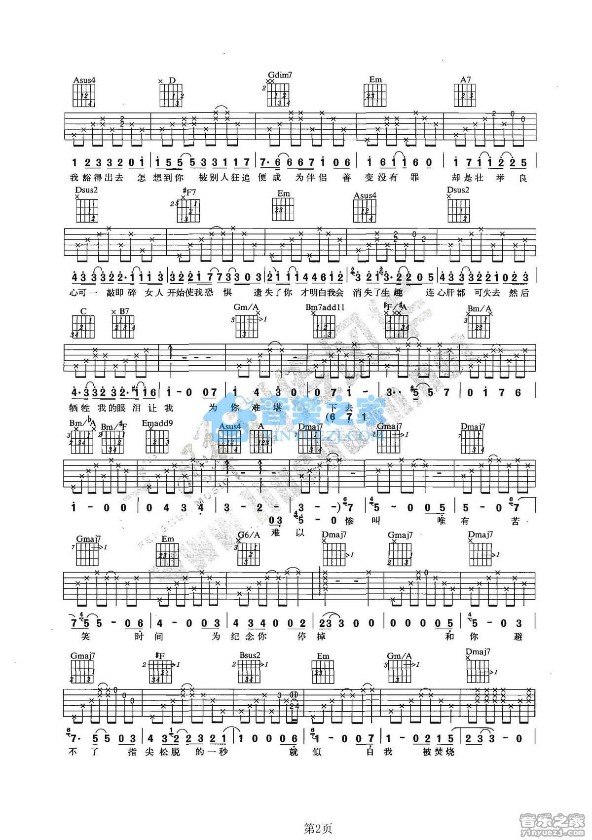 《老了十岁吉他谱》_张敬轩_C调_吉他图片谱2张 图2