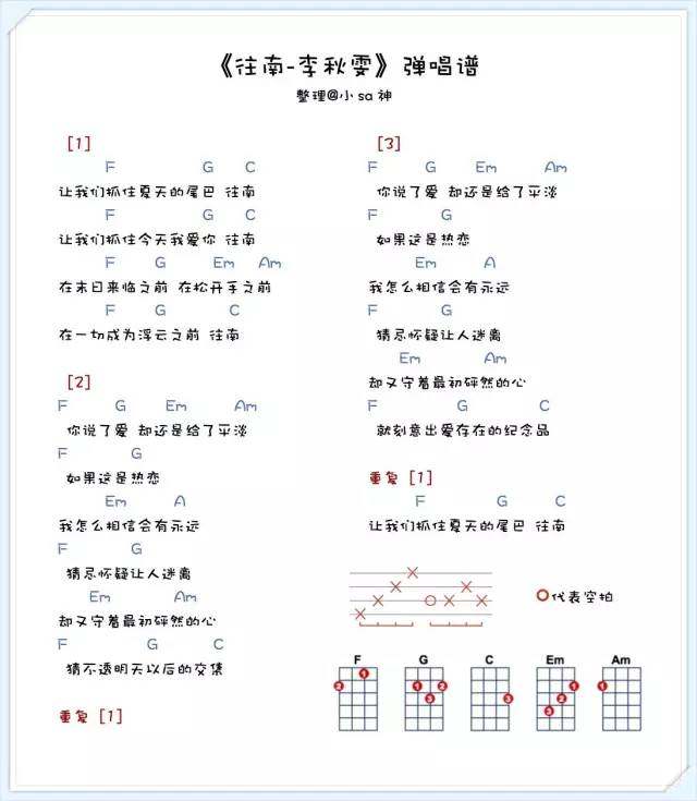 《往南吉他谱》_李秋雯_C调_吉他图片谱1张 图1