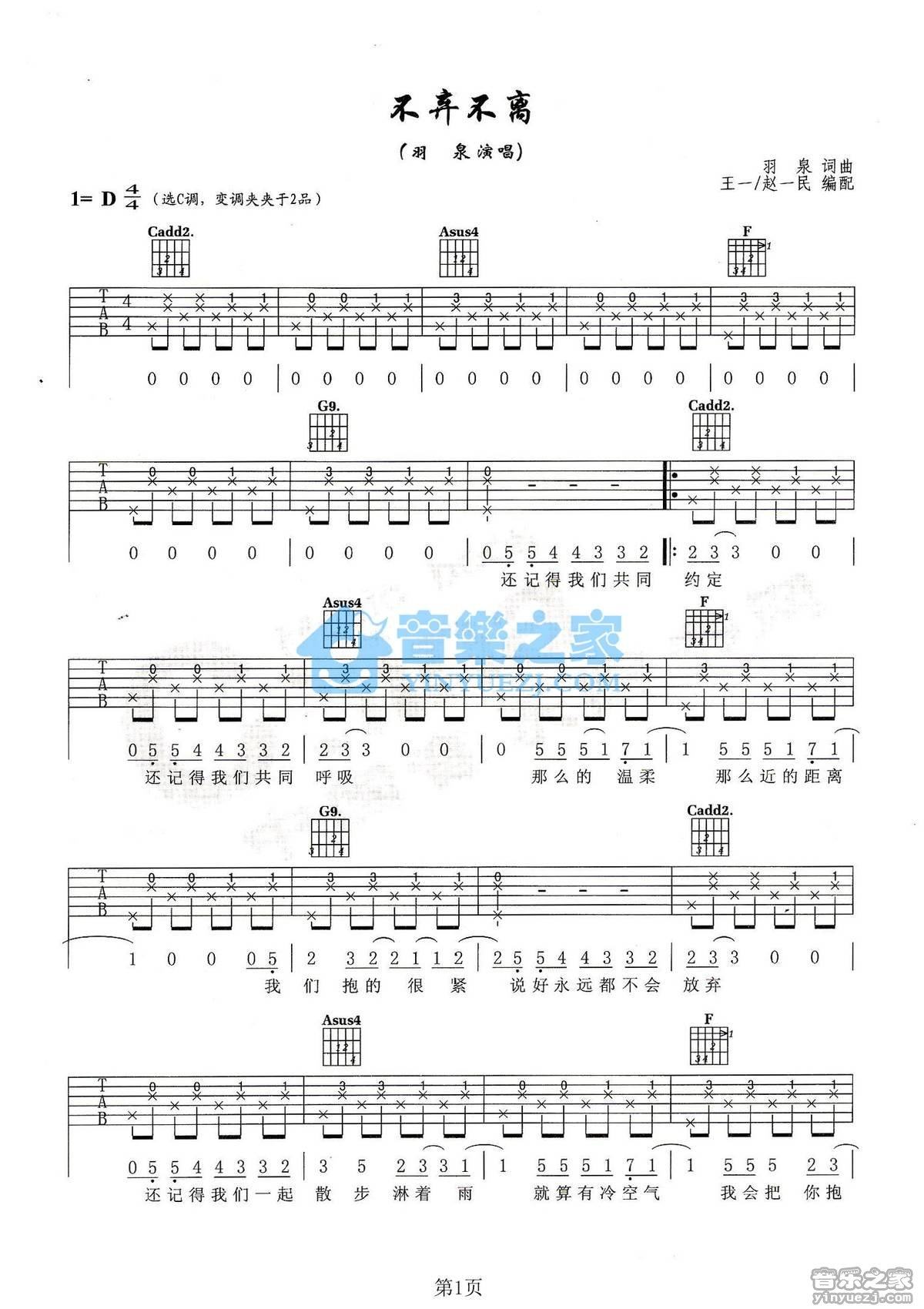 《不弃不离吉他谱》_羽泉_C调_吉他图片谱2张 图1