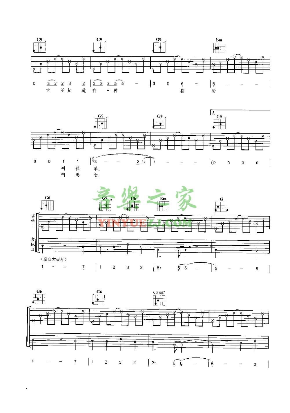 《风花树吉他谱》_水木年华_G调_吉他图片谱2张 图2