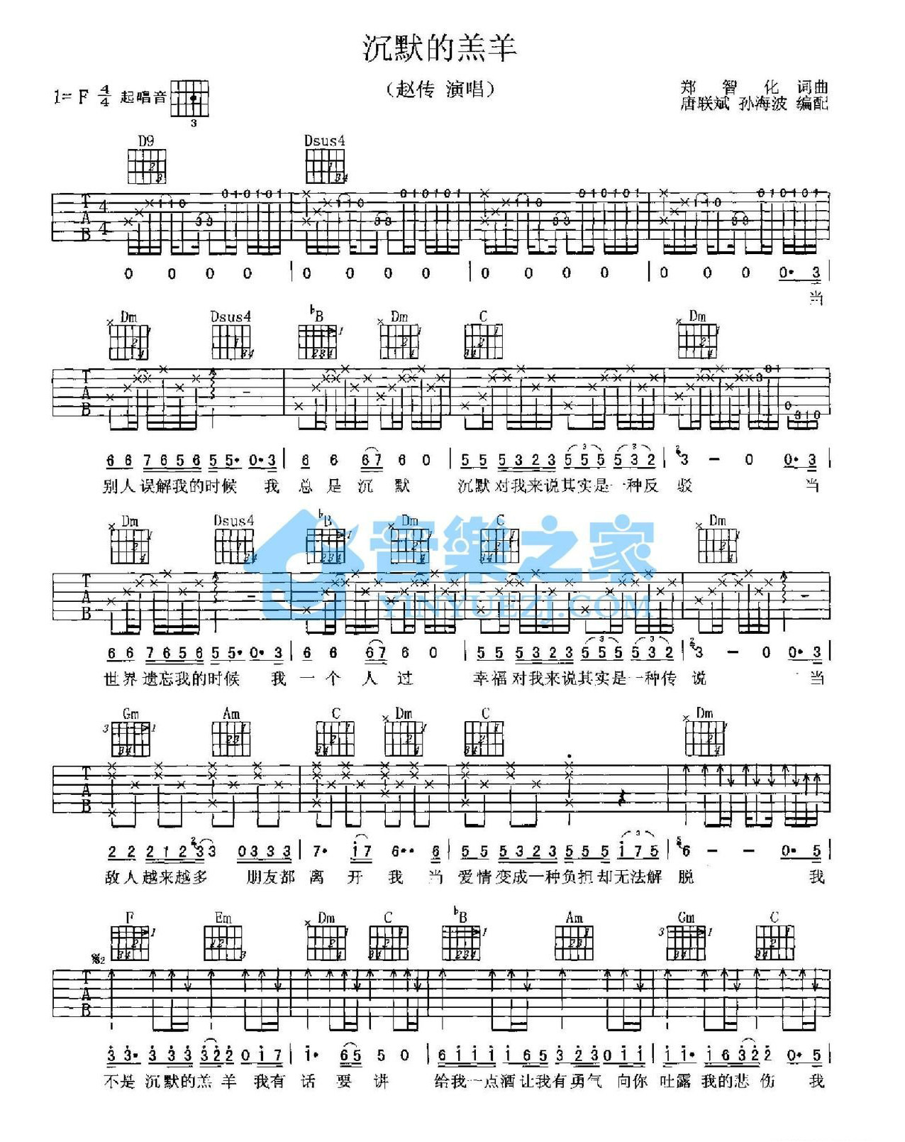 《沉默的羔羊吉他谱》_赵传_F调_吉他图片谱2张 图1