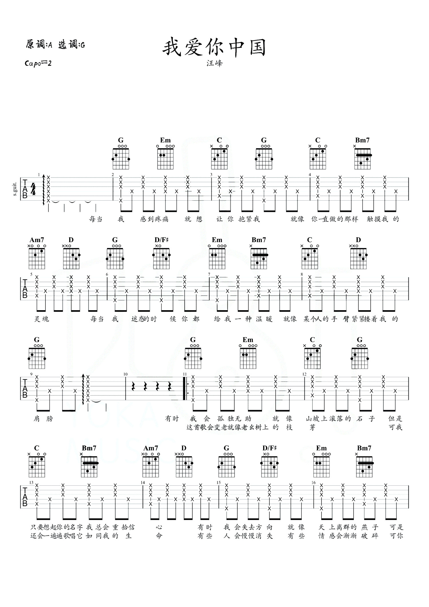 《我爱你中国吉他谱》_汪峰_G调_吉他图片谱2张 图1