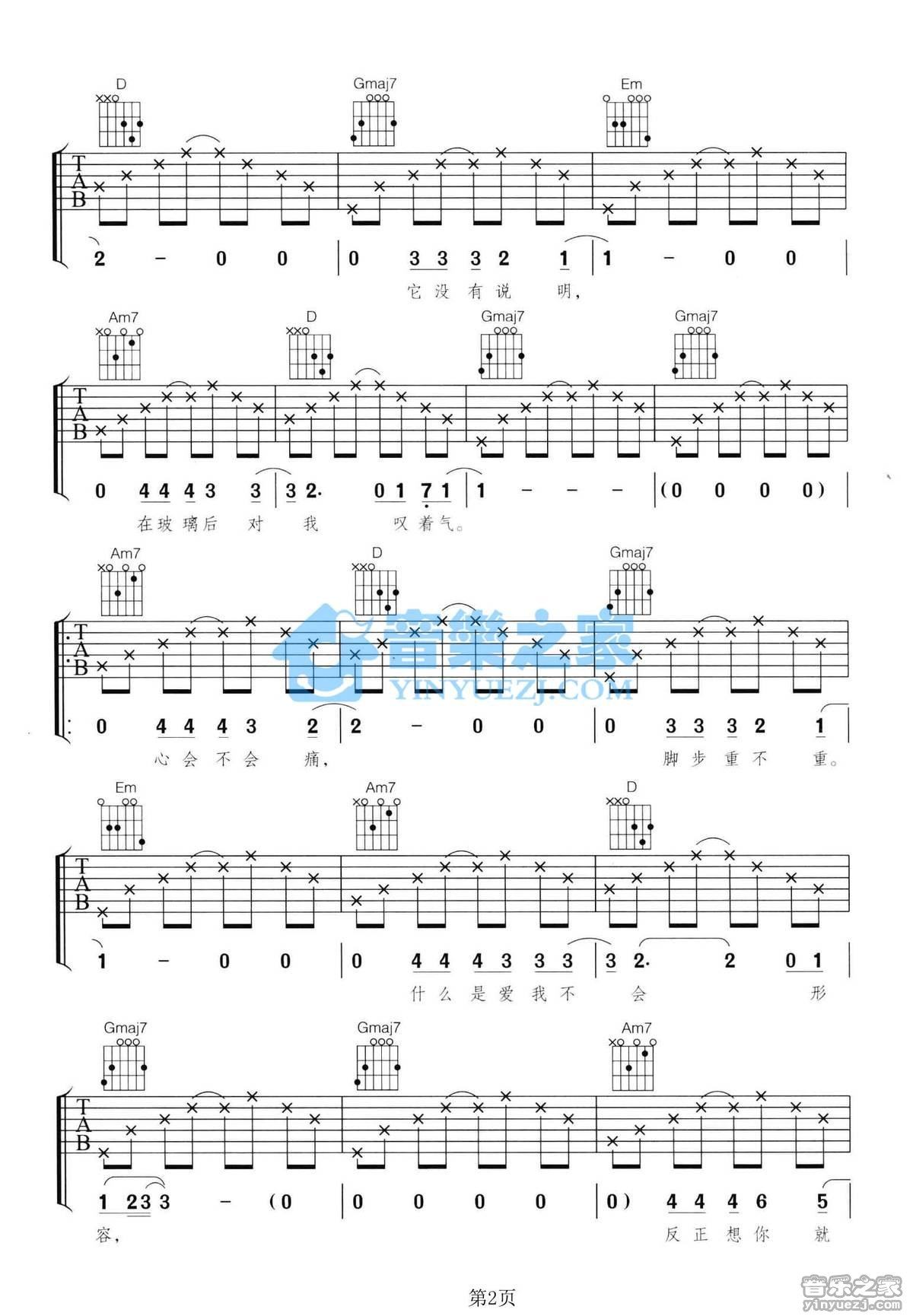 《月亮可以代表我的心吉他谱》_杨坤_G调_吉他图片谱2张 图2