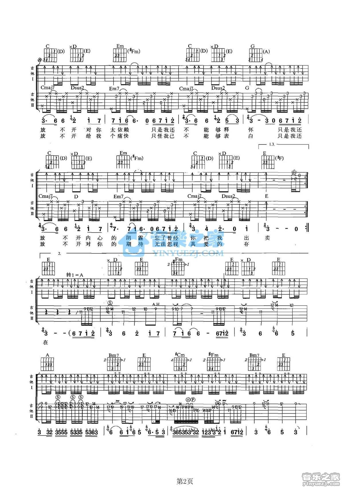 《放开吉他谱》_爱乐团_未知调_吉他图片谱2张 图2