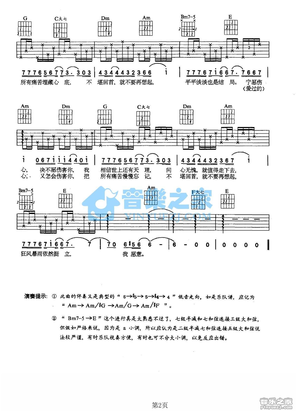 《我本善良吉他谱》_温兆伦_C调_吉他图片谱2张 图2